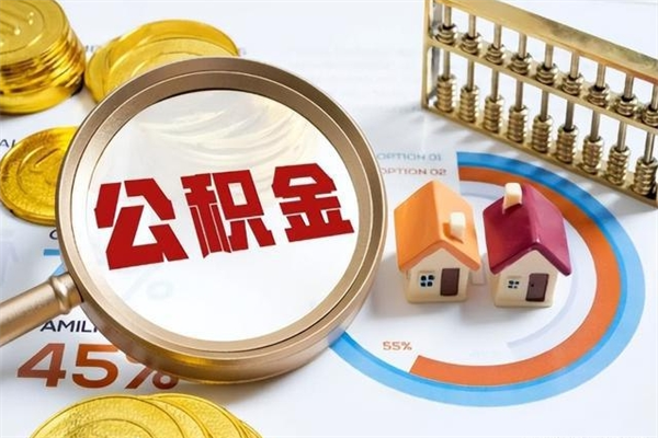 钟祥离职封存三个月公积金怎么取（离职公积金封存6个月）
