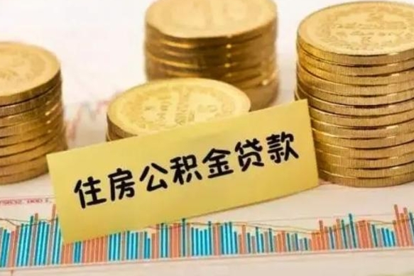 钟祥公积金封存怎么取（公积金封存的怎么取）