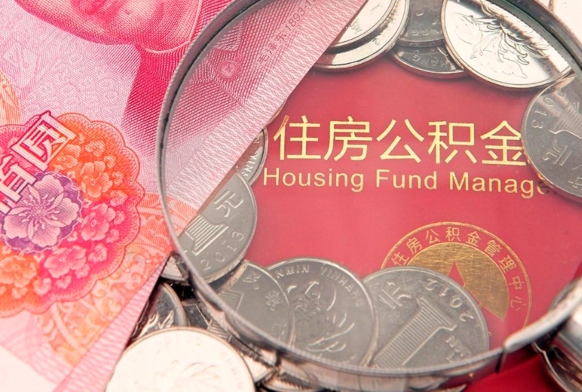 钟祥离职去外地公积金怎么取（离职去外地了公积金）